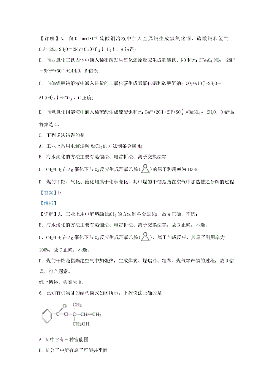 云南省昆明市2019-2020学年高二化学下学期期末考试质量检测试题（含解析）.doc_第3页