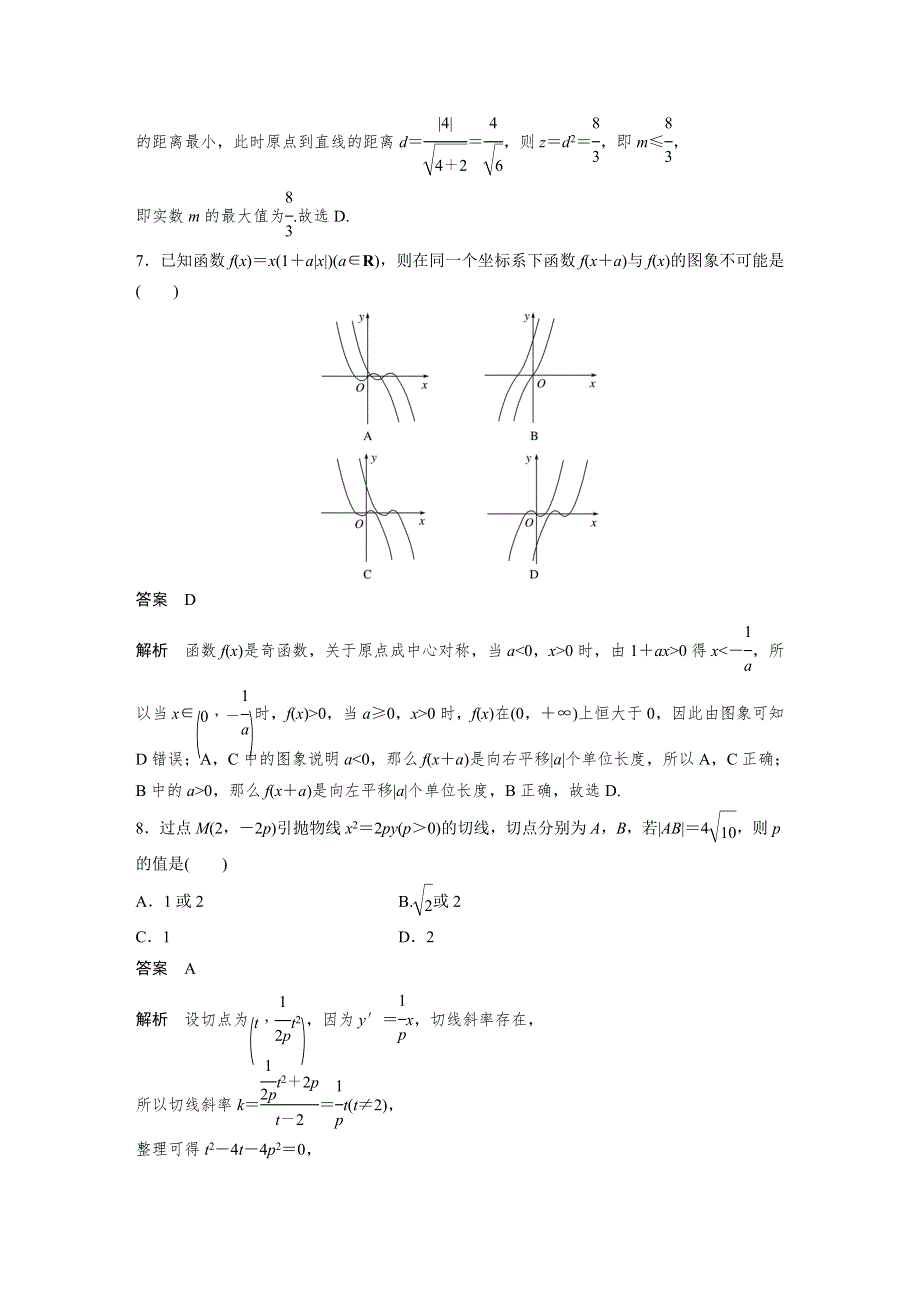 2019高考数学浙江精准提分练：高考模拟试卷（四） WORD版含解析.docx_第3页