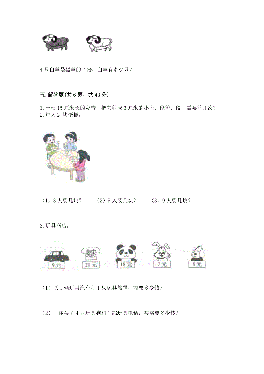 小学二年级数学知识点《表内乘法》专项练习题附完整答案（必刷）.docx_第3页