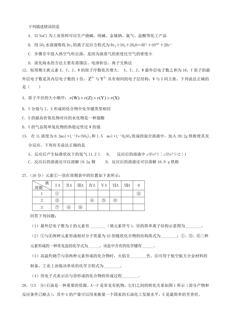 四川省仁寿第一中学校北校区2020-2021学年高一化学下学期期末模拟（7月）试题.doc_第2页