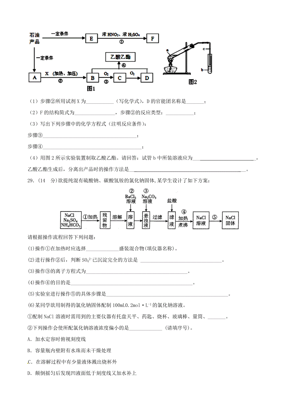 四川省仁寿第一中学校北校区2020-2021学年高一化学下学期期末模拟（7月）试题.doc_第3页