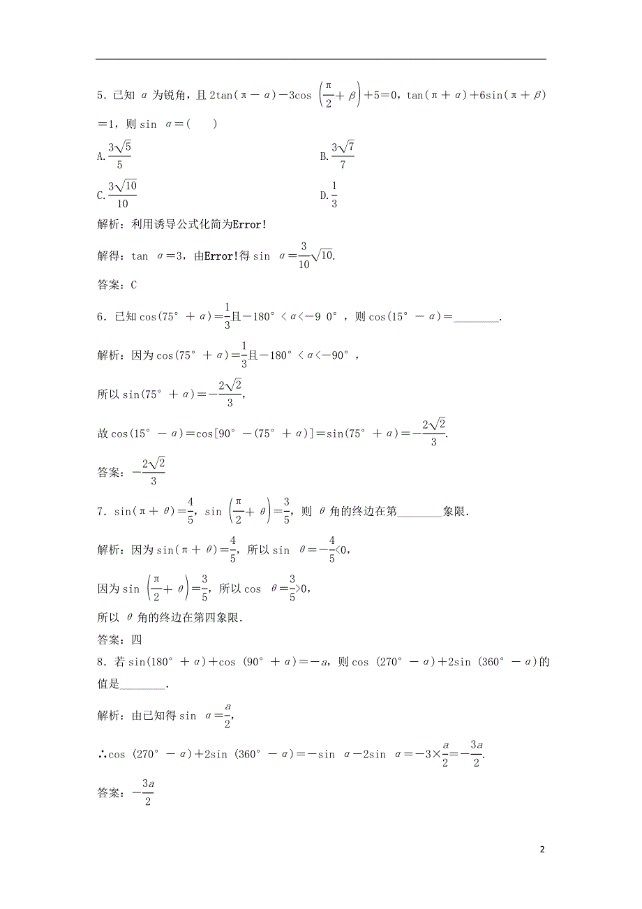 2017_2018学年高中数学第一章三角函数1.3三角函数的诱导公式第2课时三角函数的诱导公式五～六优化练习新人教A版必修4201807314117.doc_第2页