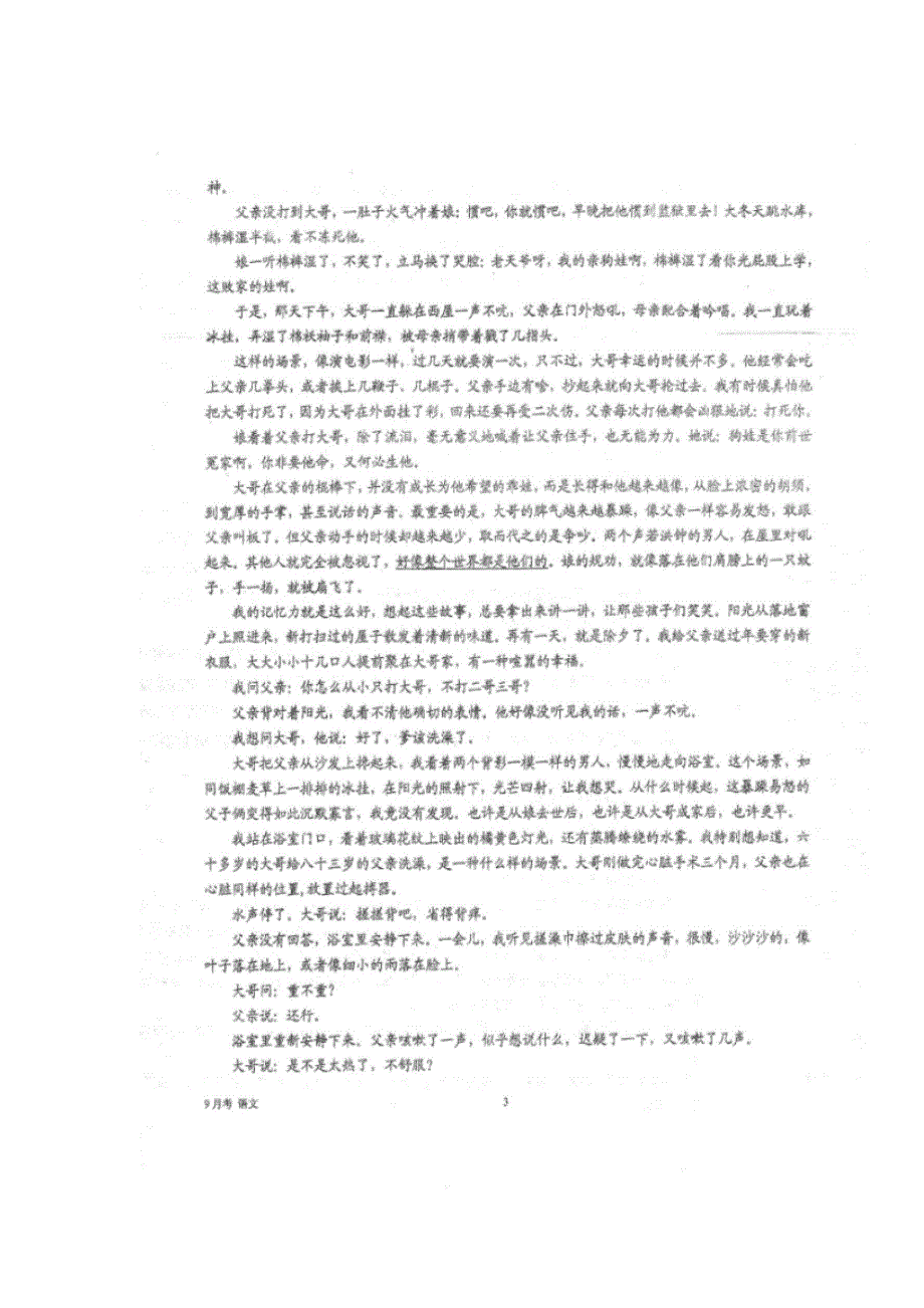 四川省仁寿第一中学校北校区2019届高三9月份月考语文试题 扫描版含答案.doc_第3页