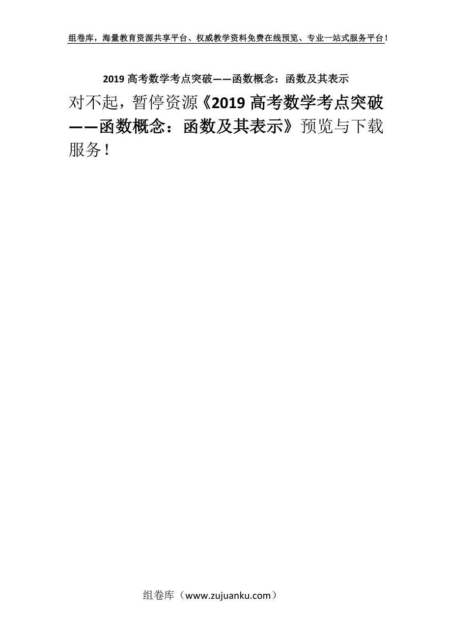 2019高考数学考点突破——函数概念：函数及其表示.docx_第1页