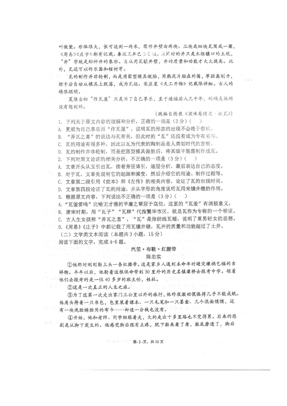 四川省仁寿第一中学校北校区2019届高三语文下学期第二次月考试题（扫描版）.doc_第2页