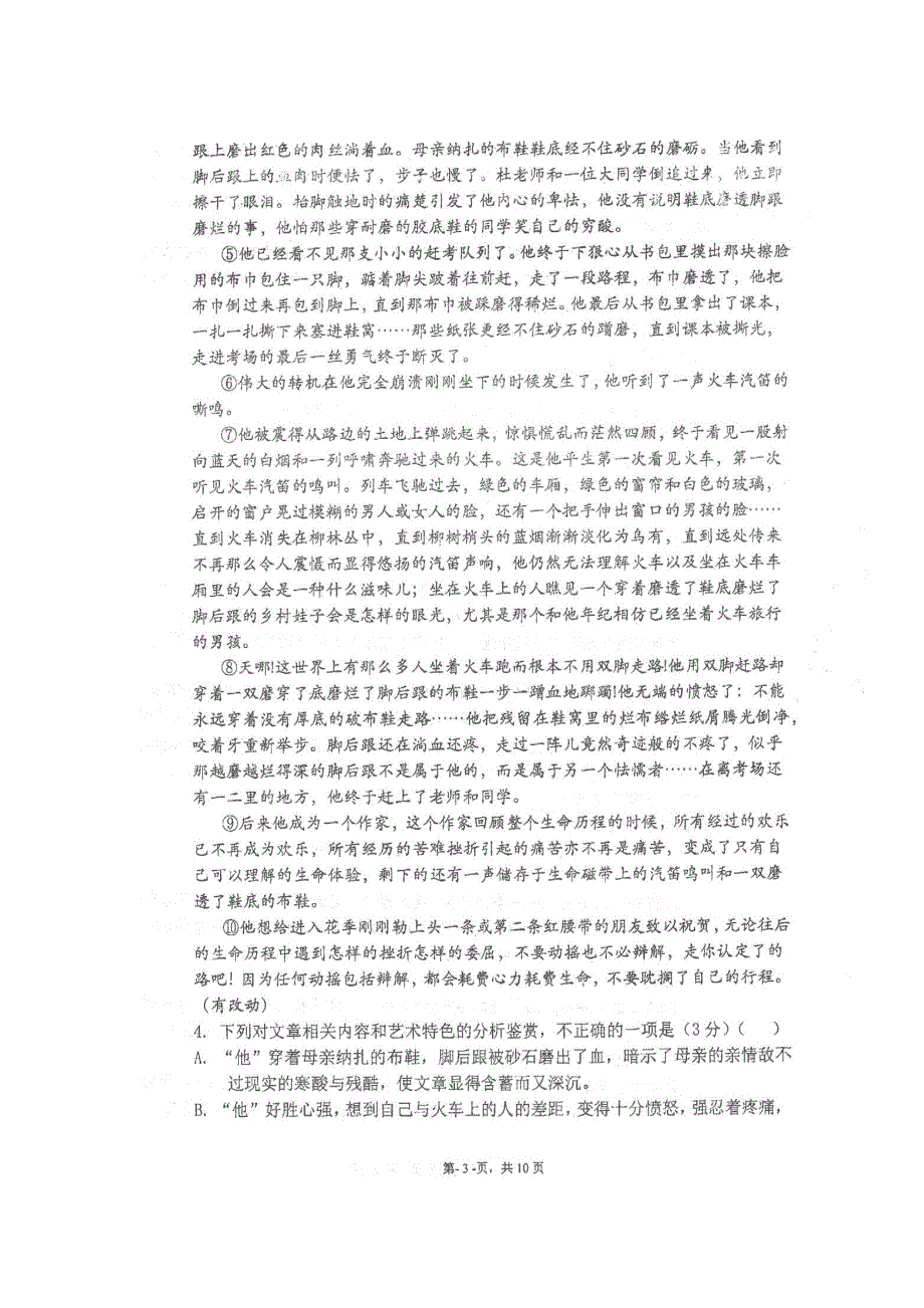 四川省仁寿第一中学校北校区2019届高三语文下学期第二次月考试题（扫描版）.doc_第3页