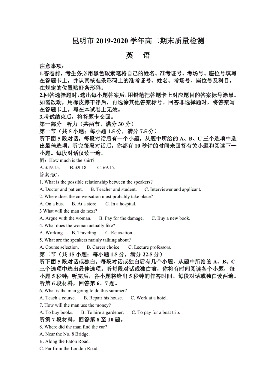 云南省昆明市2019-2020学年高二下学期期末考试质量检测英语试题 WORD版含解析.doc_第1页