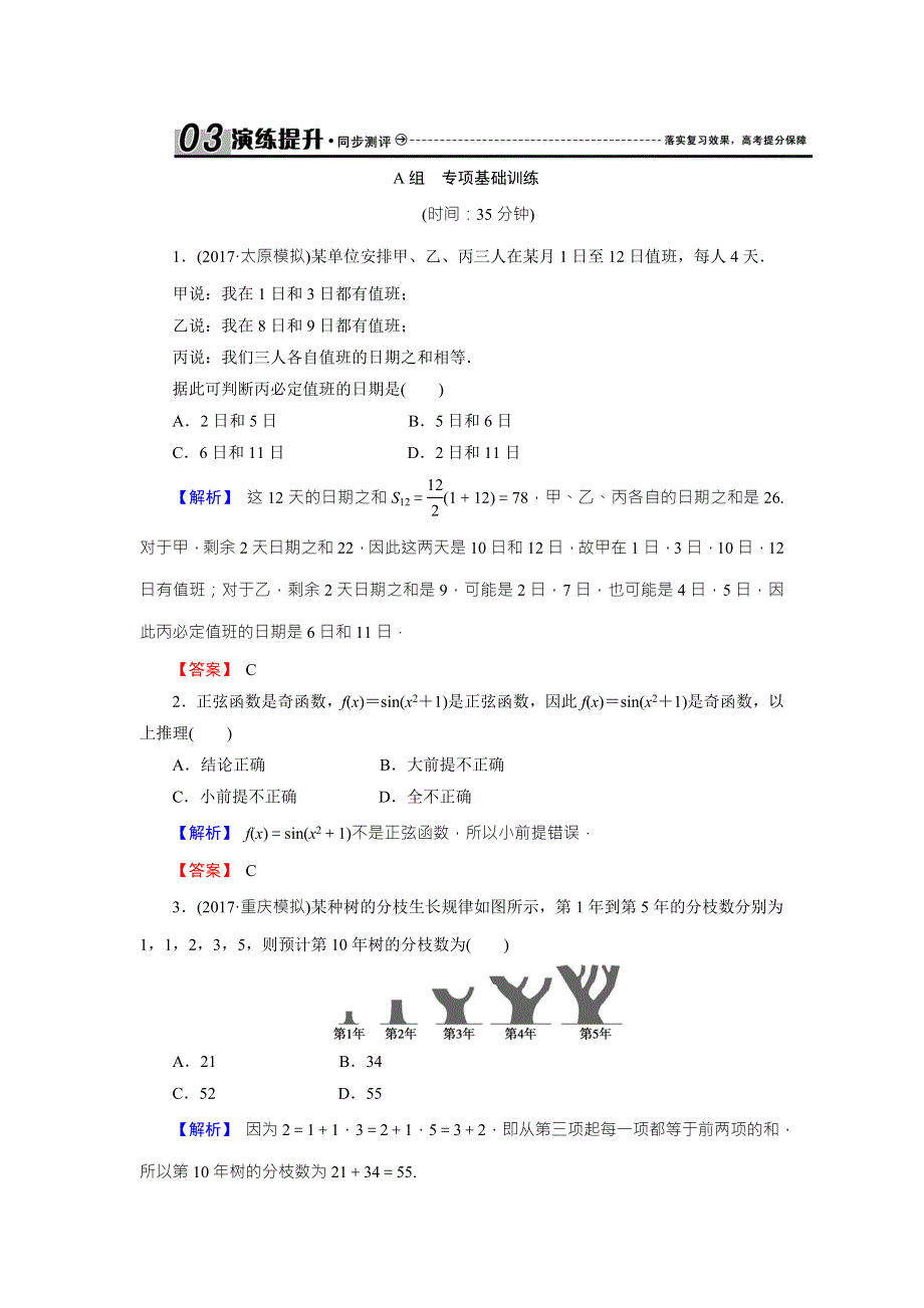 《创新导学案》2018高考数学（人教B版 文科）总复习演练提升 同步测评：12-1合情推理与演绎推理 WORD版含解析.doc_第1页