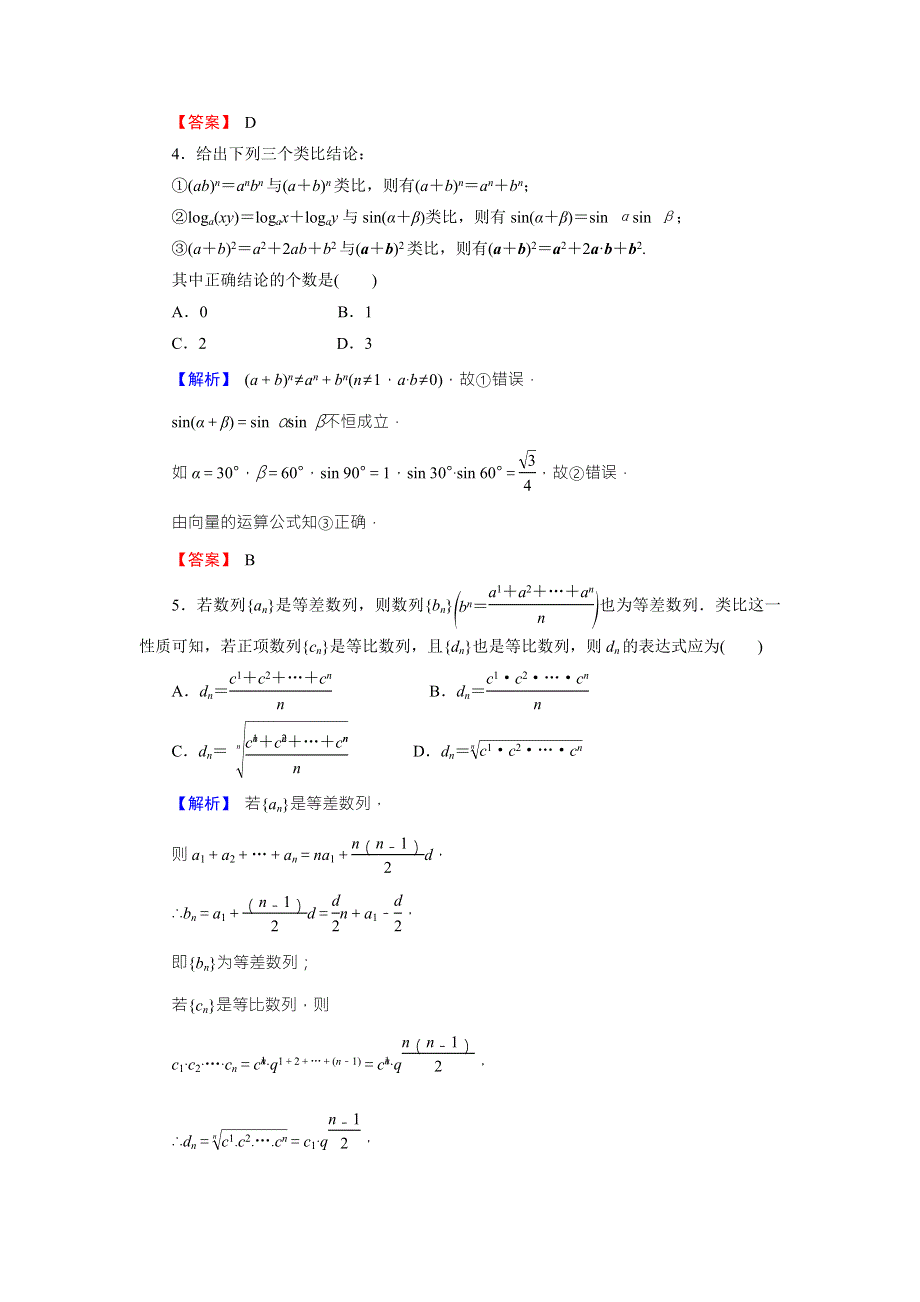 《创新导学案》2018高考数学（人教B版 文科）总复习演练提升 同步测评：12-1合情推理与演绎推理 WORD版含解析.doc_第2页