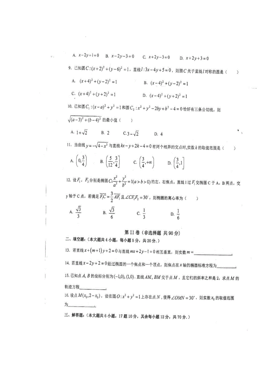 四川省仁寿第一中学校北校区2019-2020学年高二上学期期中考试数学试题 扫描版含答案.doc_第2页