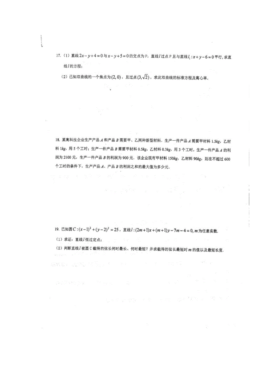 四川省仁寿第一中学校北校区2019-2020学年高二上学期期中考试数学试题 扫描版含答案.doc_第3页