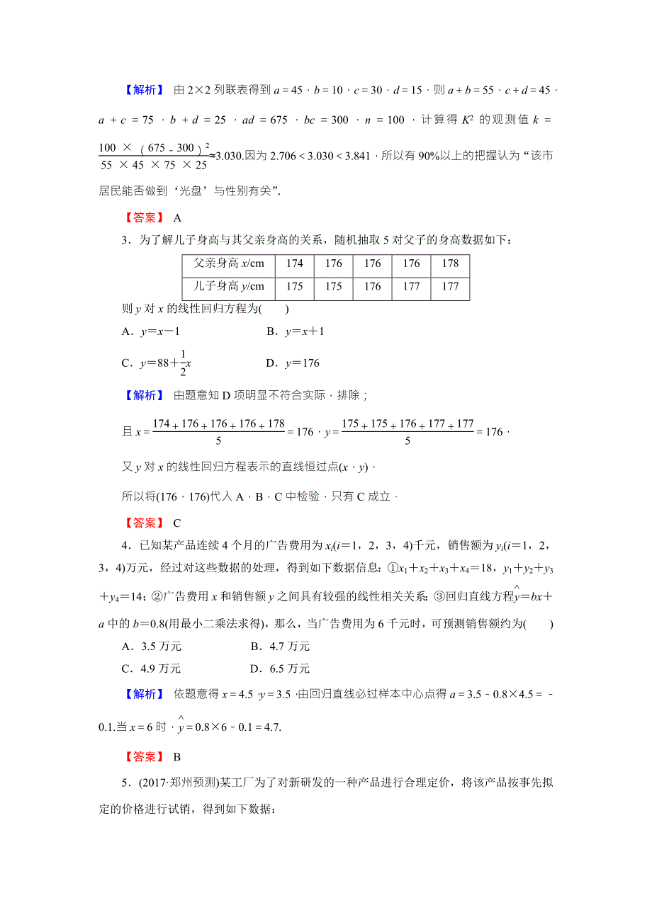 《创新导学案》2018高考数学（人教B版 文科）总复习演练提升 同步测评：10-3变量间的相关关系、统计案例 WORD版含解析.doc_第2页