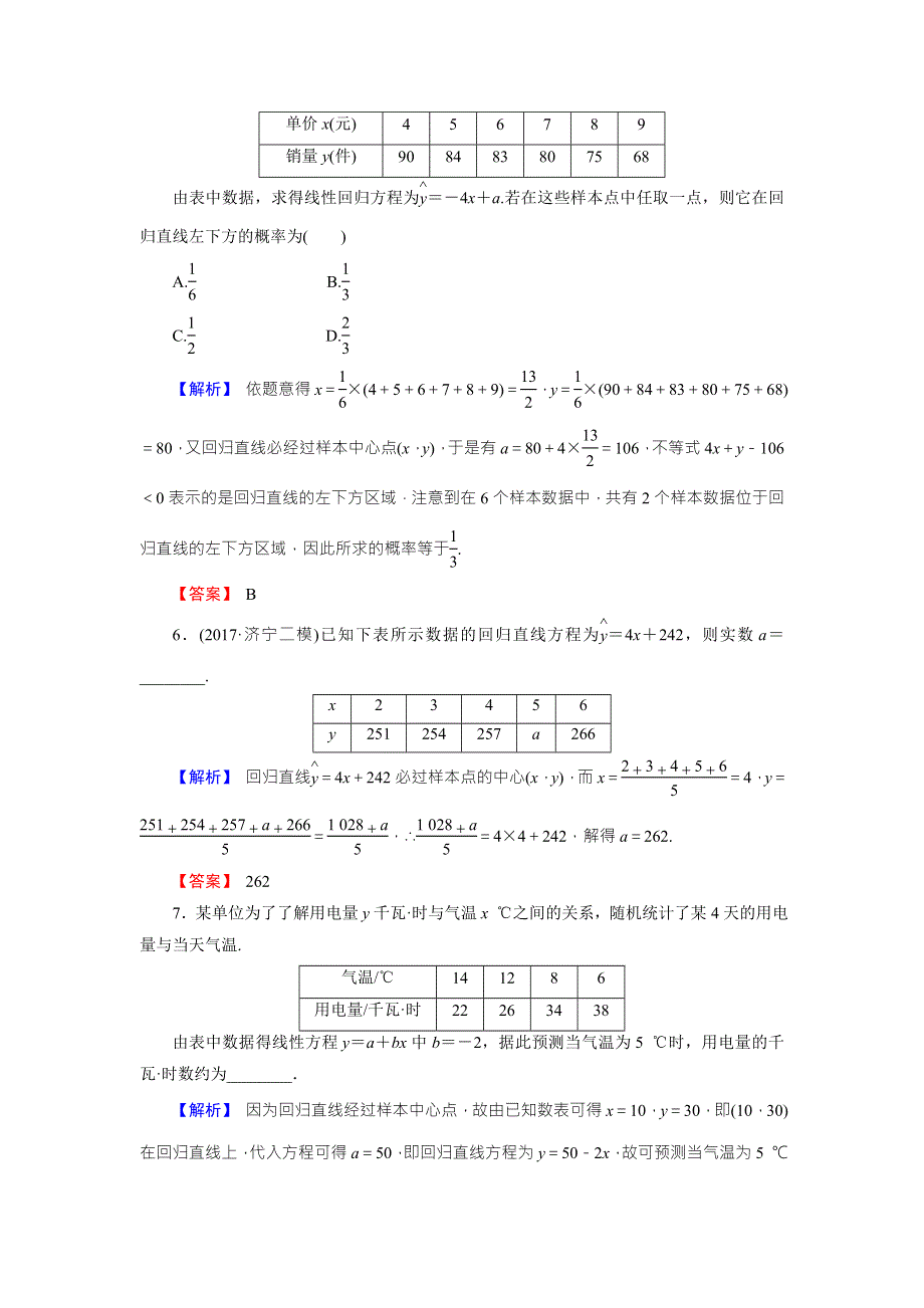 《创新导学案》2018高考数学（人教B版 文科）总复习演练提升 同步测评：10-3变量间的相关关系、统计案例 WORD版含解析.doc_第3页