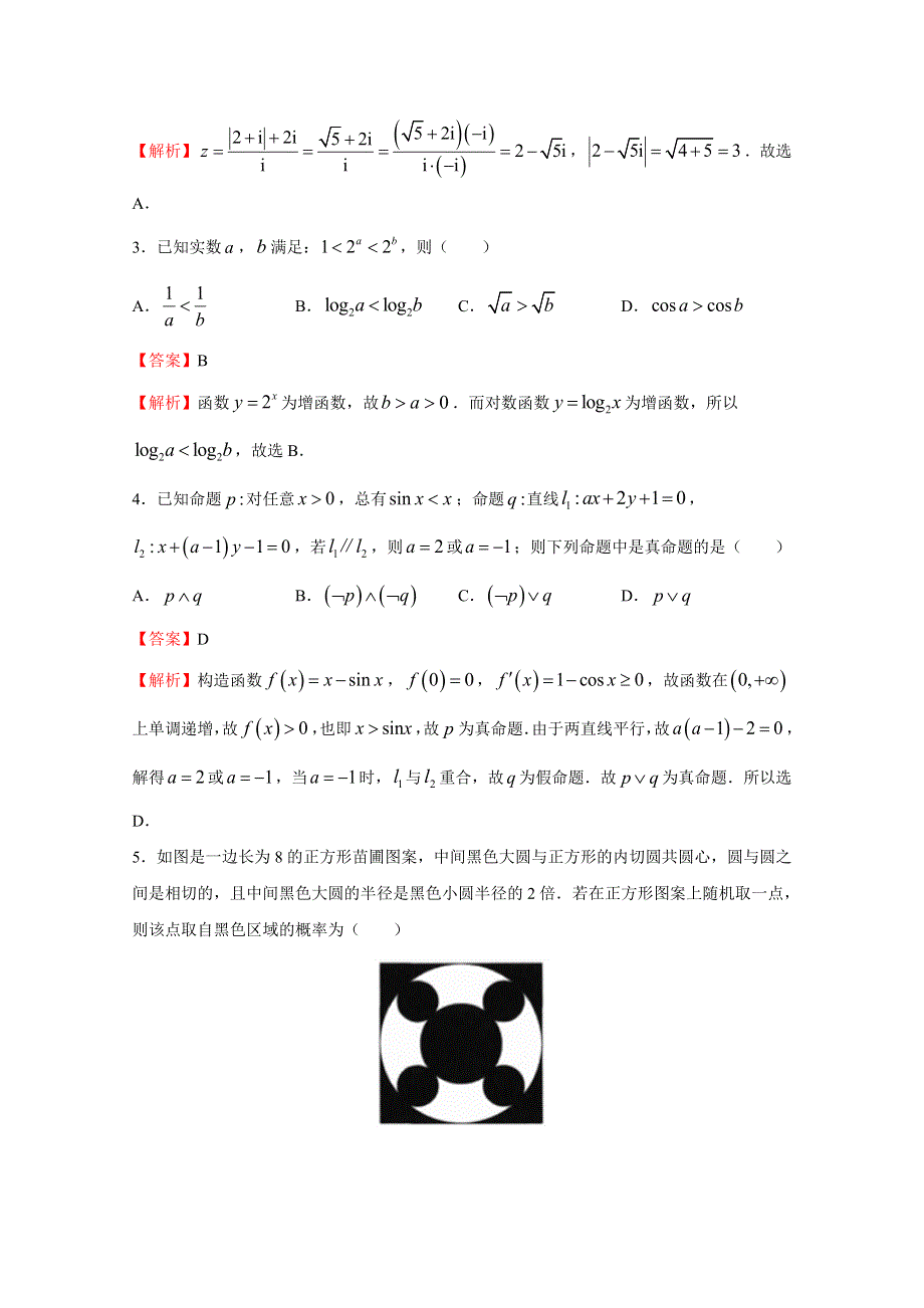 《发布》2018年普通高等学校招生全国统一考试最近高考信息卷（二） 数学（文）WORD版含解析.docx_第2页