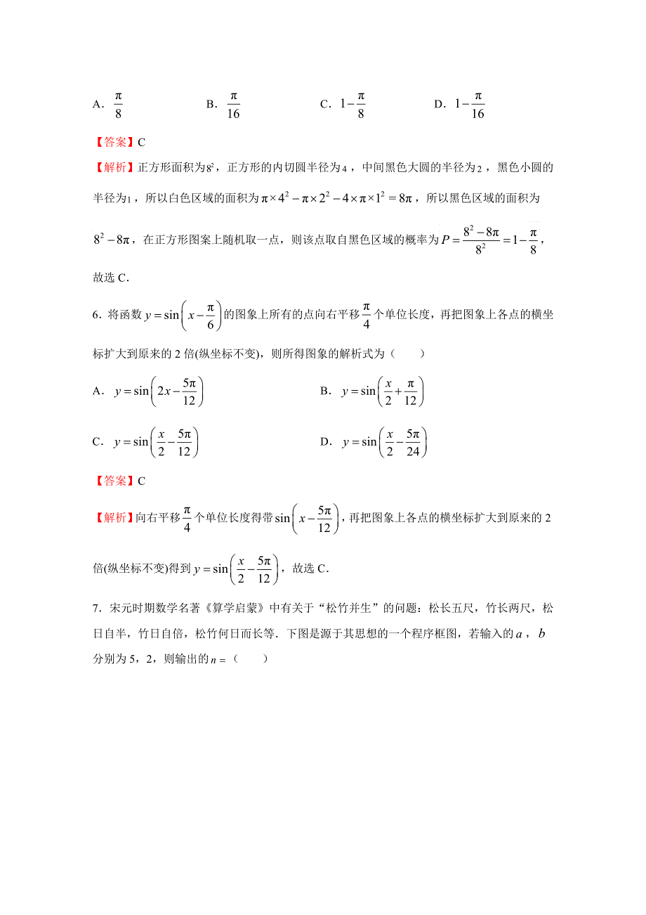 《发布》2018年普通高等学校招生全国统一考试最近高考信息卷（二） 数学（文）WORD版含解析.docx_第3页