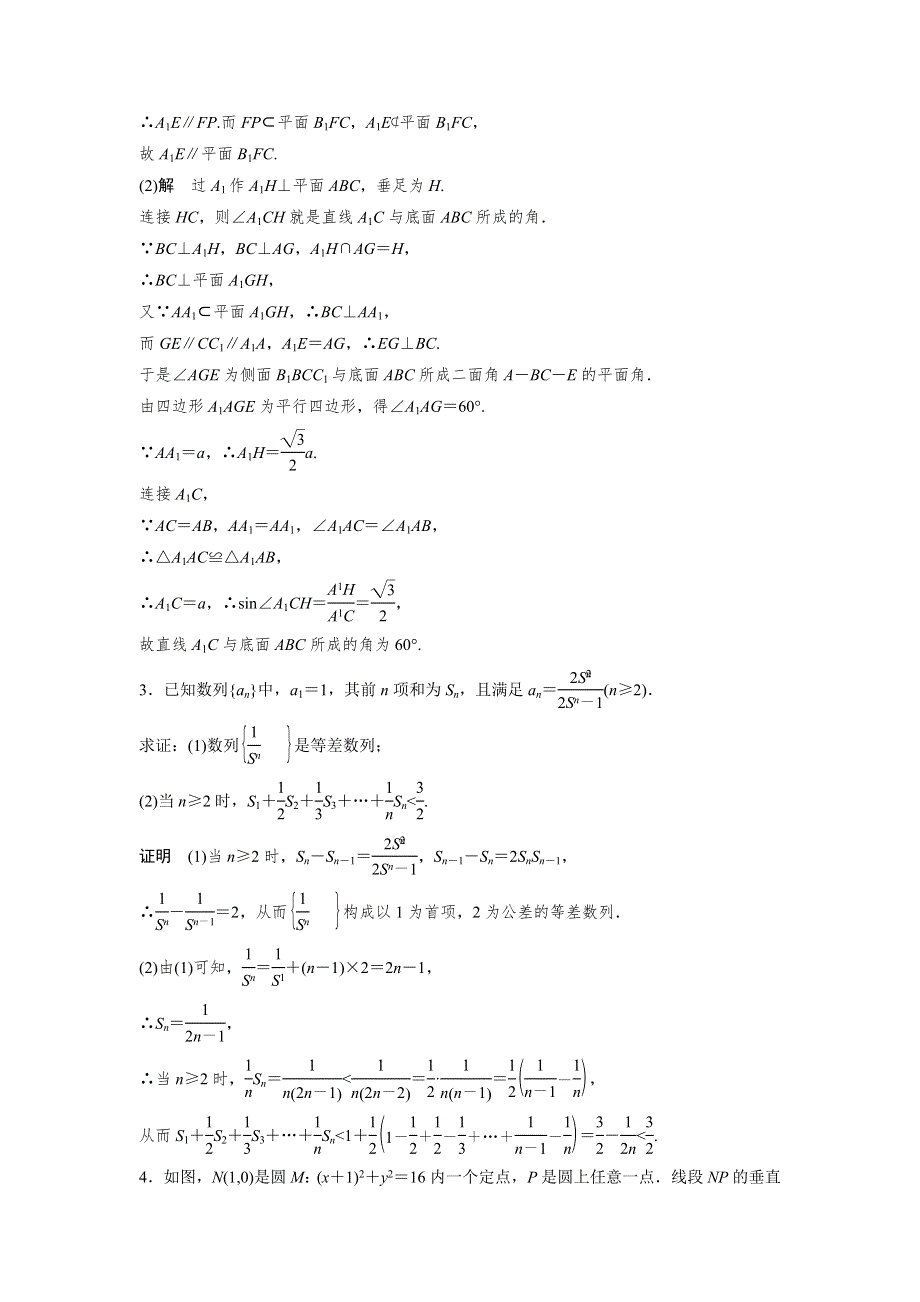 2019高考数学浙江精准提分练：解答题滚动练1 WORD版含解析.docx_第2页