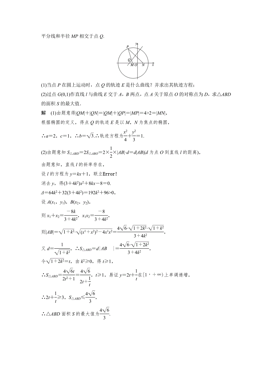 2019高考数学浙江精准提分练：解答题滚动练1 WORD版含解析.docx_第3页