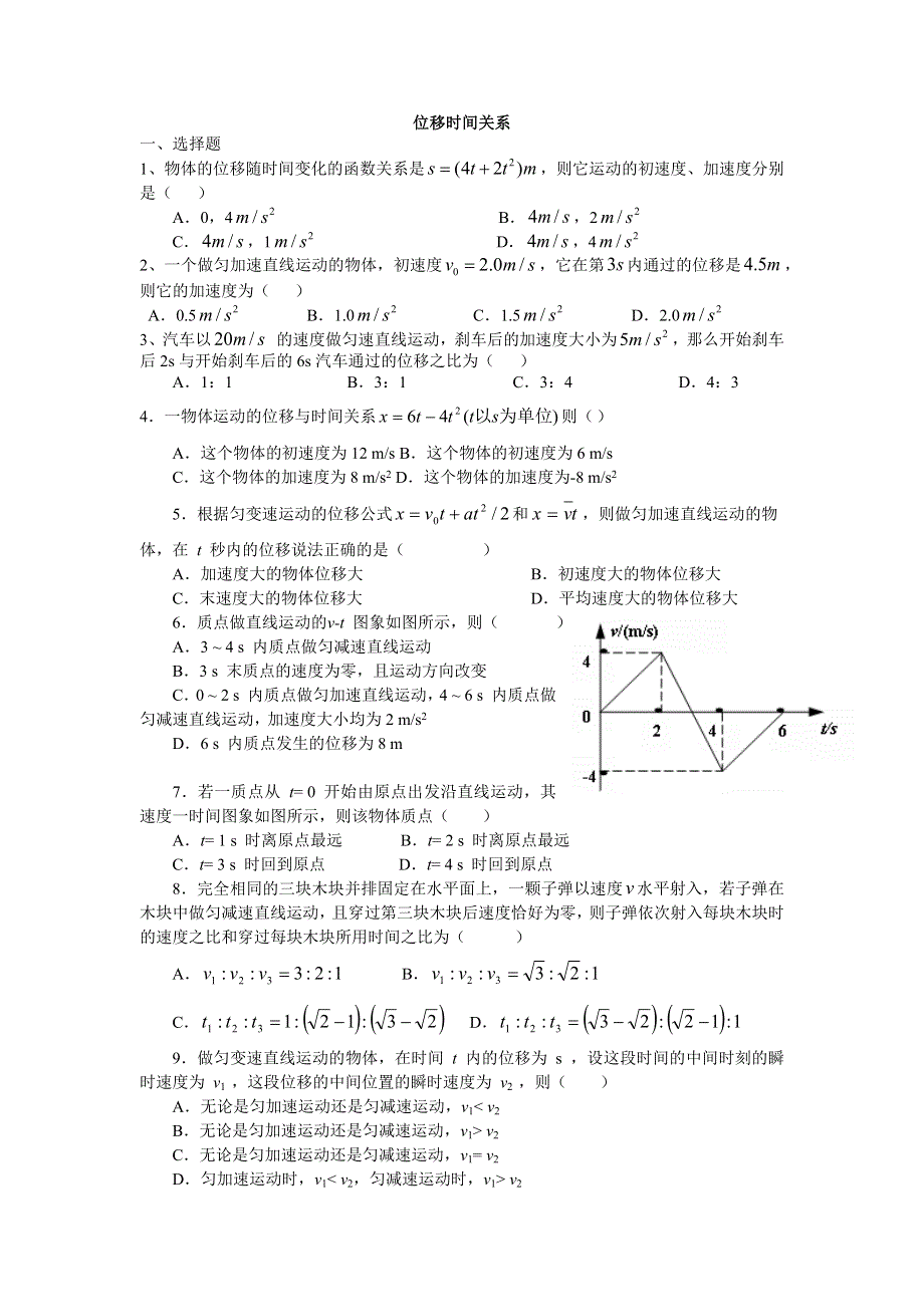 《发布》2022-2023年人教版（2019）新教材高中物理必修1 第2章匀变速直线运动的研究 位移时间关系 WORD版.docx_第1页