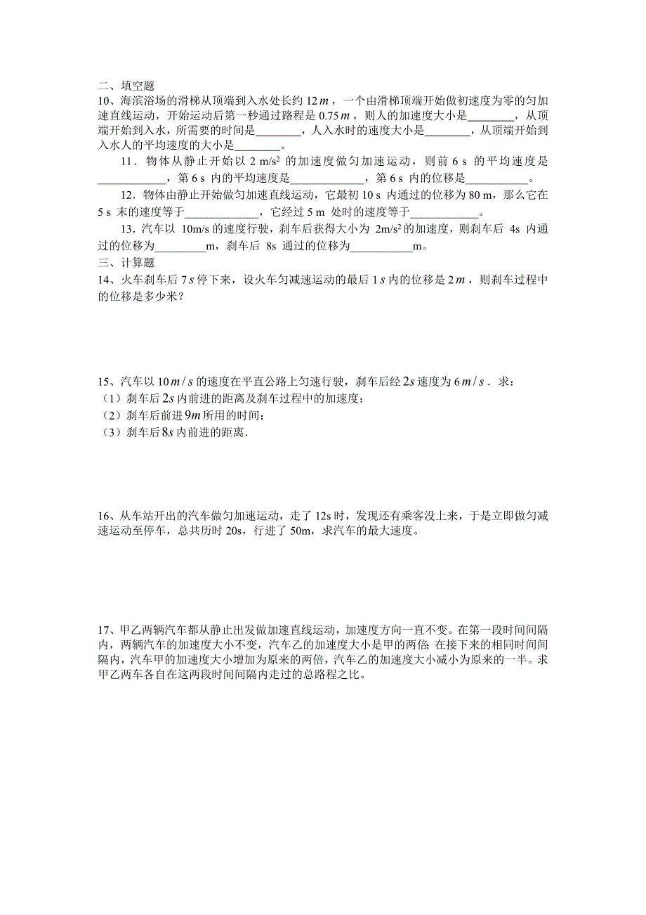 《发布》2022-2023年人教版（2019）新教材高中物理必修1 第2章匀变速直线运动的研究 位移时间关系 WORD版.docx_第2页