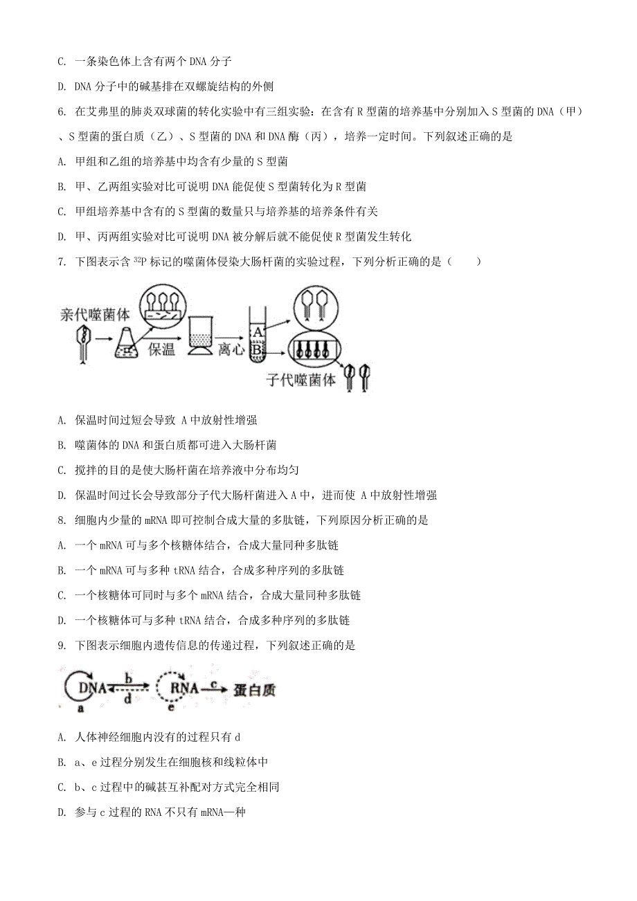 云南省昆明市2019-2020学年高二生物下学期期中联考试题.doc_第2页