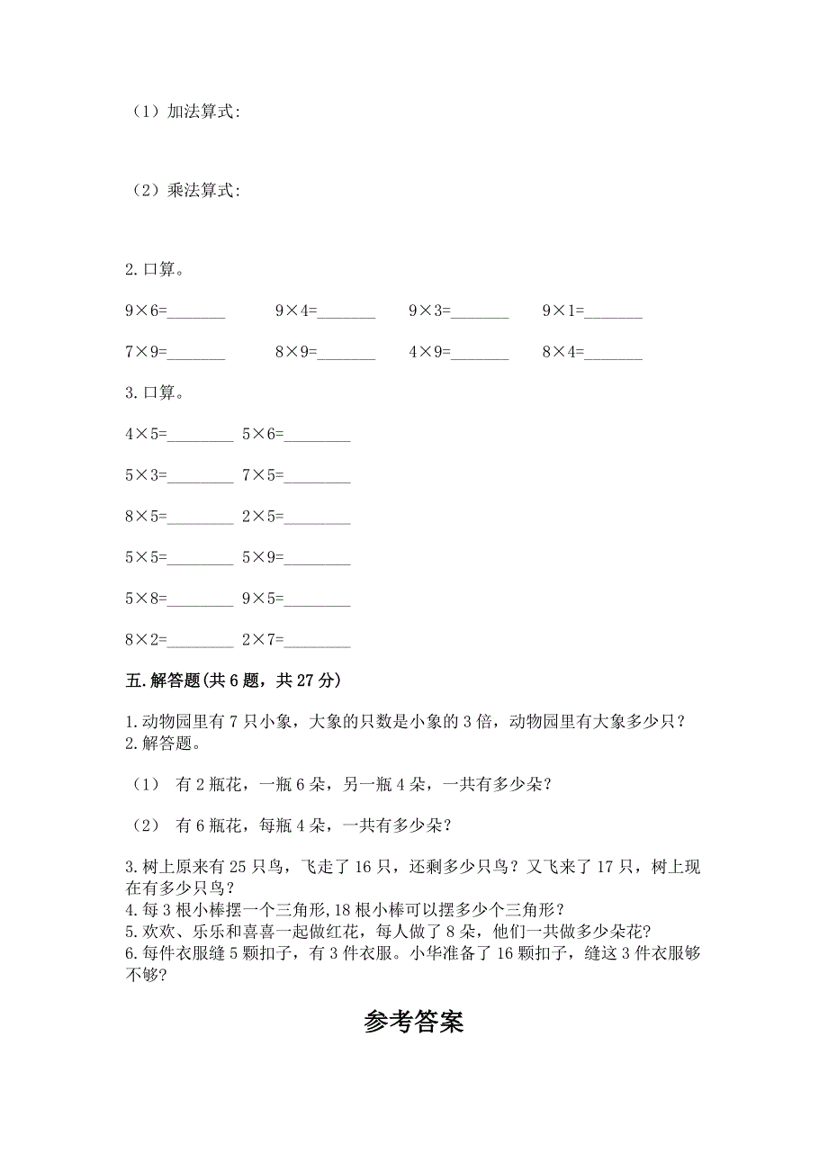 小学二年级数学知识点《表内乘法》专项练习题附答案【巩固】.docx_第3页