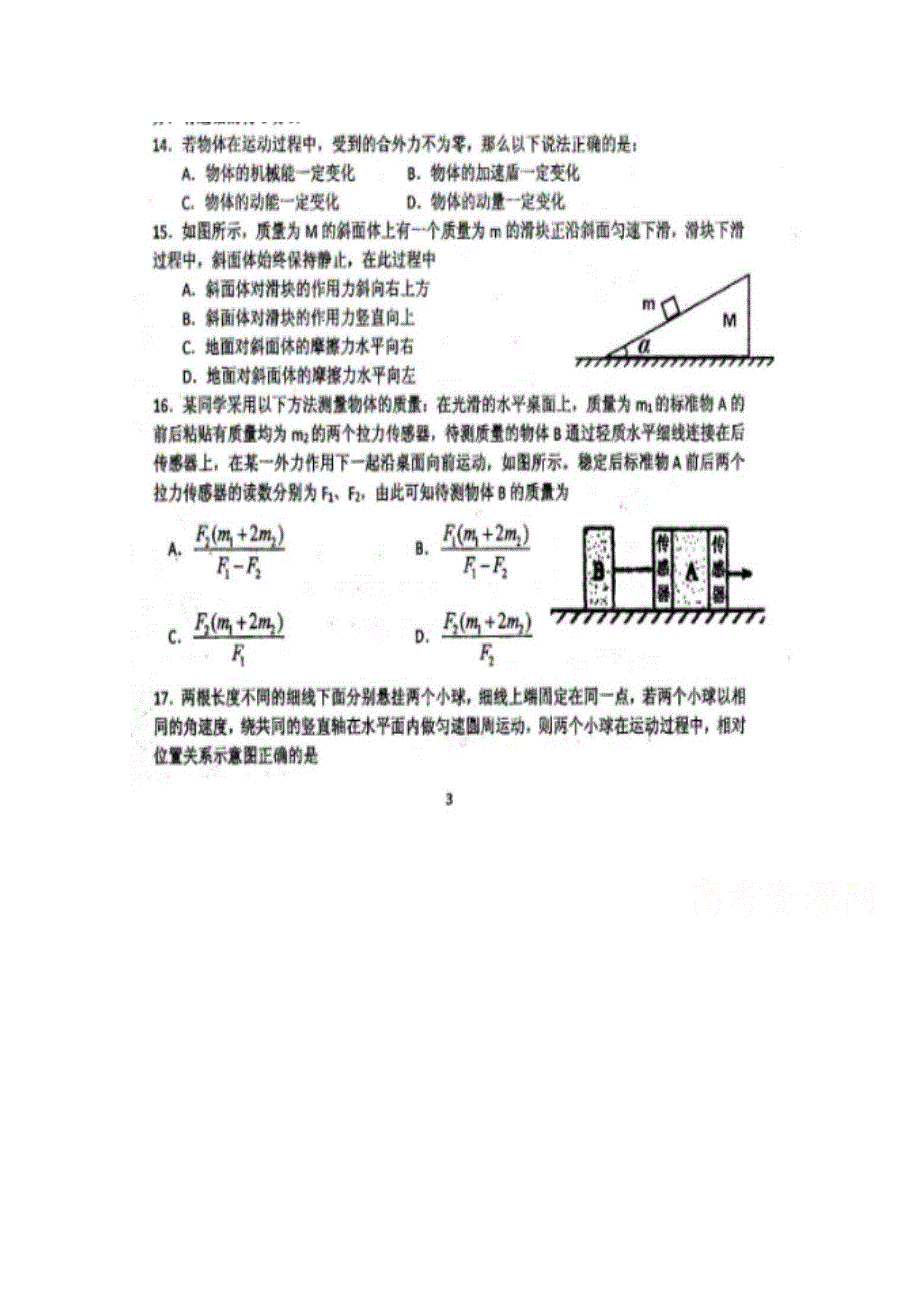 四川省仁寿第一中学校北校区2019届高三12月月考物理试题 扫描版含答案.doc_第1页