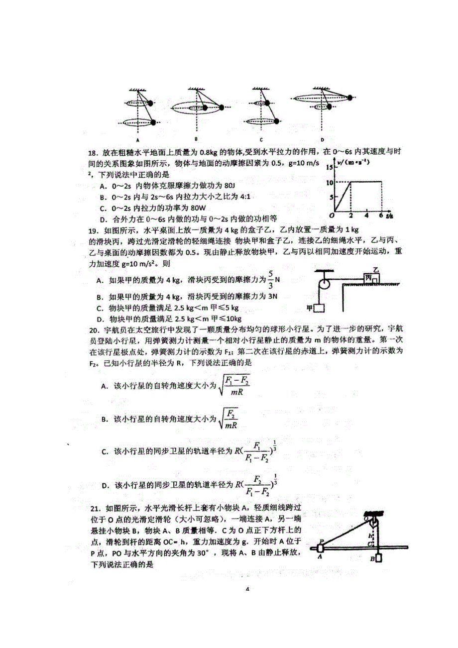 四川省仁寿第一中学校北校区2019届高三12月月考物理试题 扫描版含答案.doc_第2页