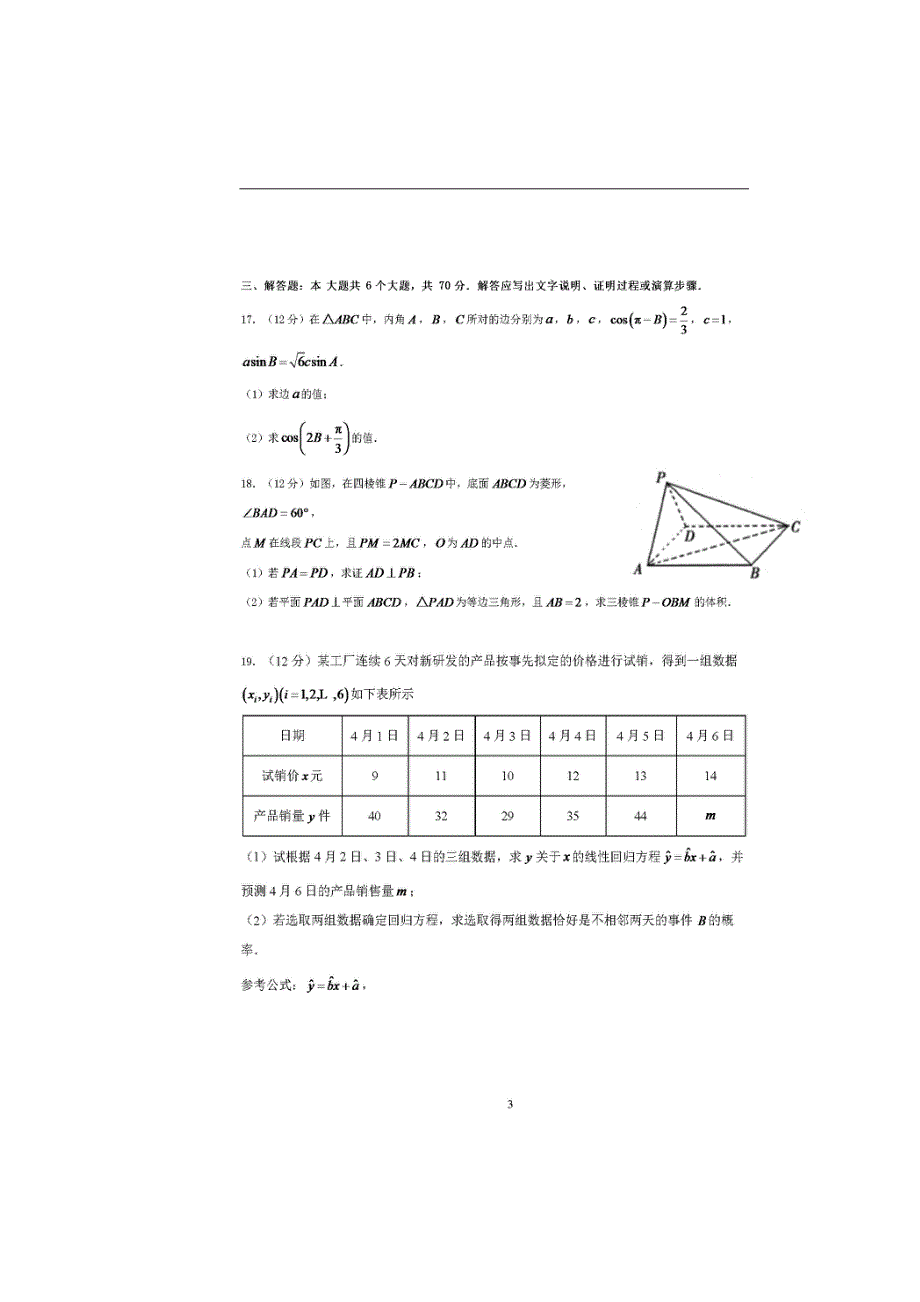 四川省仁寿第一中学校北校区2019届高三模拟考试（5月）数学（文）试题 扫描版含答案.doc_第3页