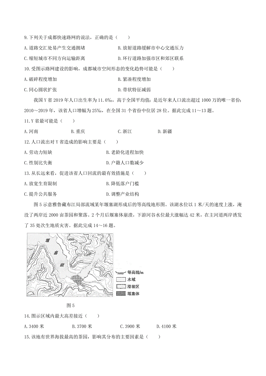 云南省昆明市2019-2020学年高二地理下学期期末质量检测试题.doc_第3页