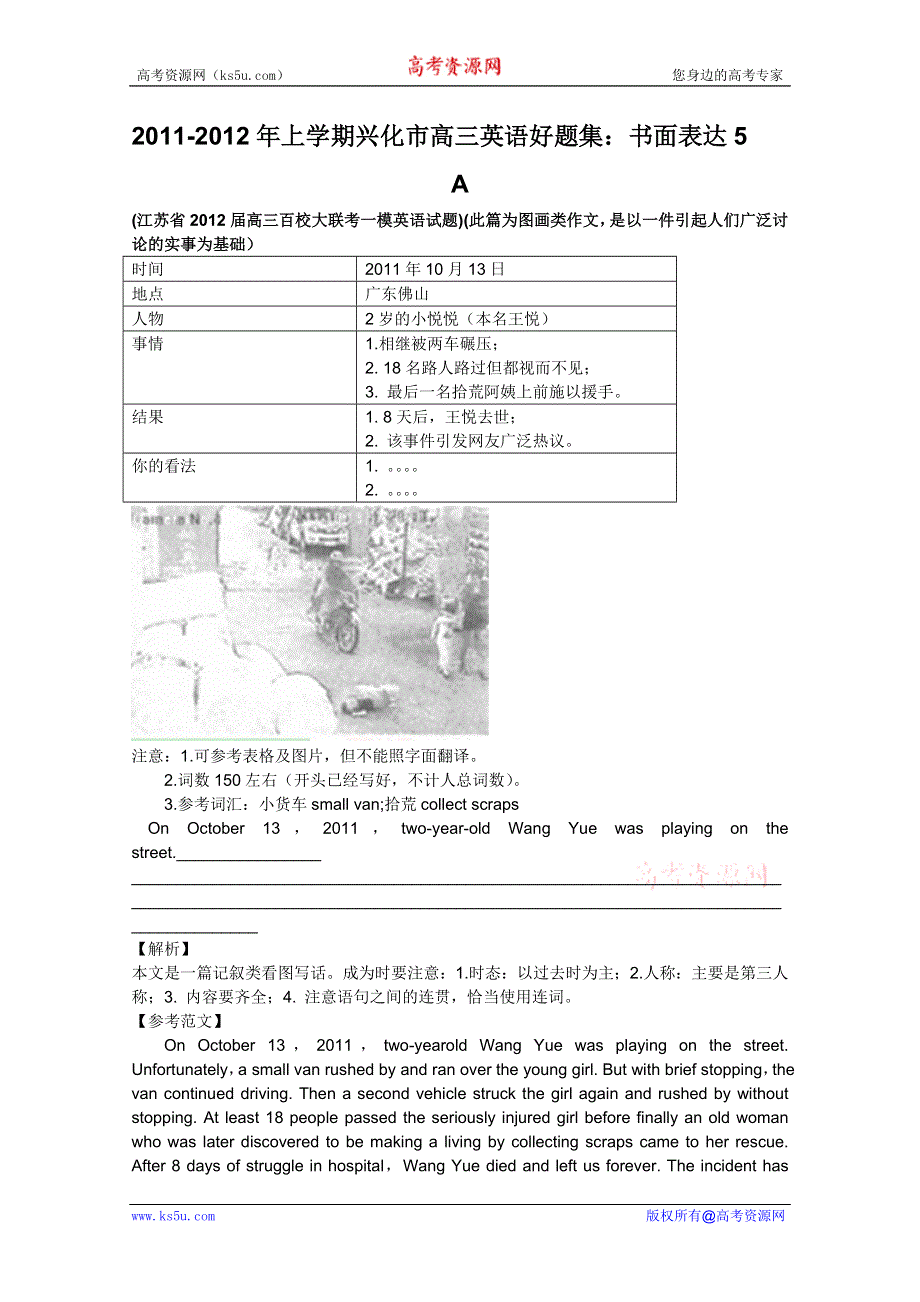 2011-2012年上学期兴化市高三英语好题集：书面表达5.doc_第1页