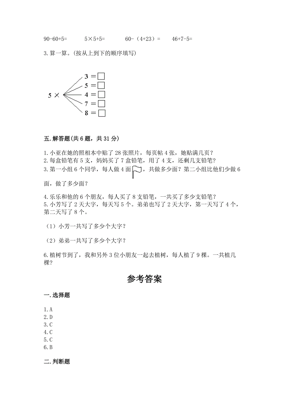 小学二年级数学知识点《表内乘法》专项练习题附完整答案（历年真题）.docx_第3页