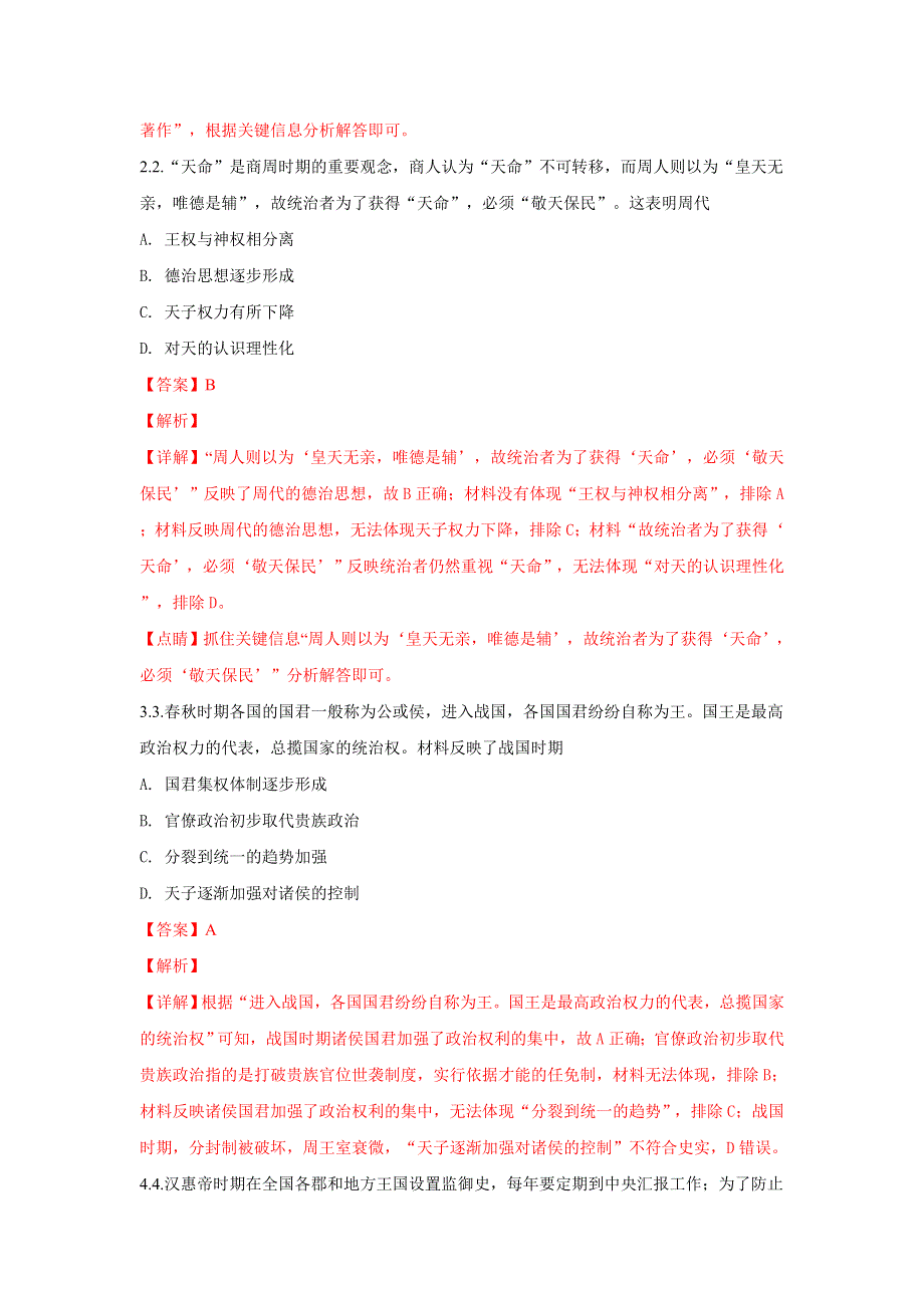 云南省昆明市2019届高三摸底调研测试历史试题 WORD版含解析.doc_第2页