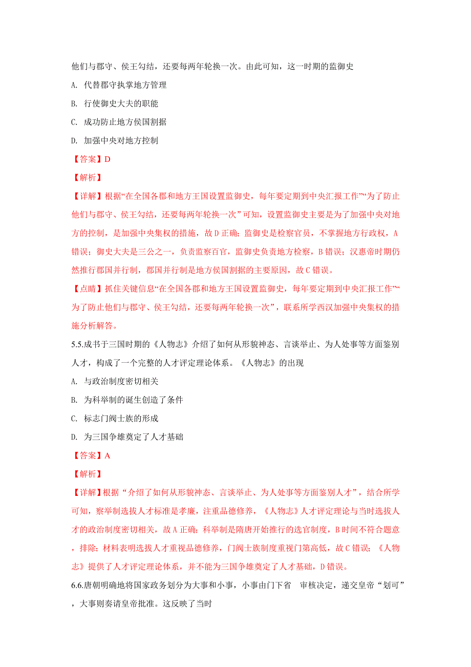 云南省昆明市2019届高三摸底调研测试历史试题 WORD版含解析.doc_第3页