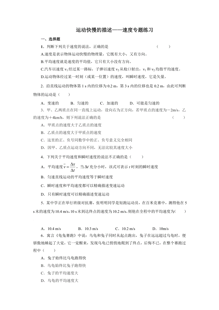 《发布》2022-2023年人教版（2019）新教材高中物理必修1 第1章运动的描述 速度专题练习 WORD版.docx_第1页