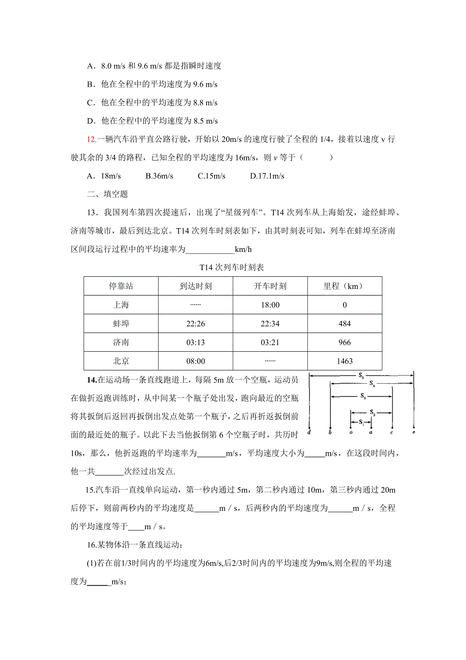 《发布》2022-2023年人教版（2019）新教材高中物理必修1 第1章运动的描述 速度专题练习 WORD版.docx_第3页