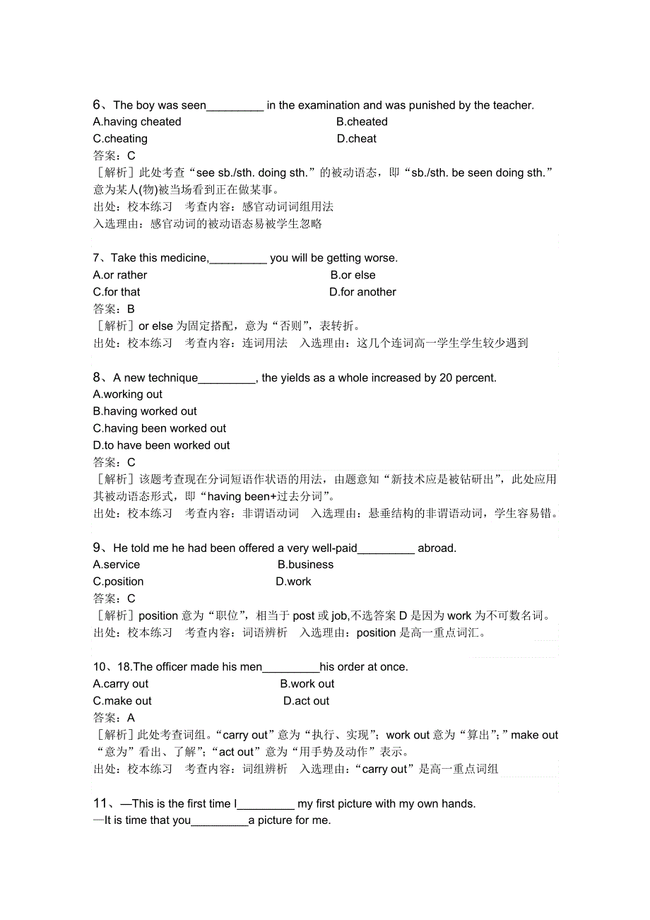 2011-2012年上学期兴化市高一英语好题集：单选题2.doc_第2页