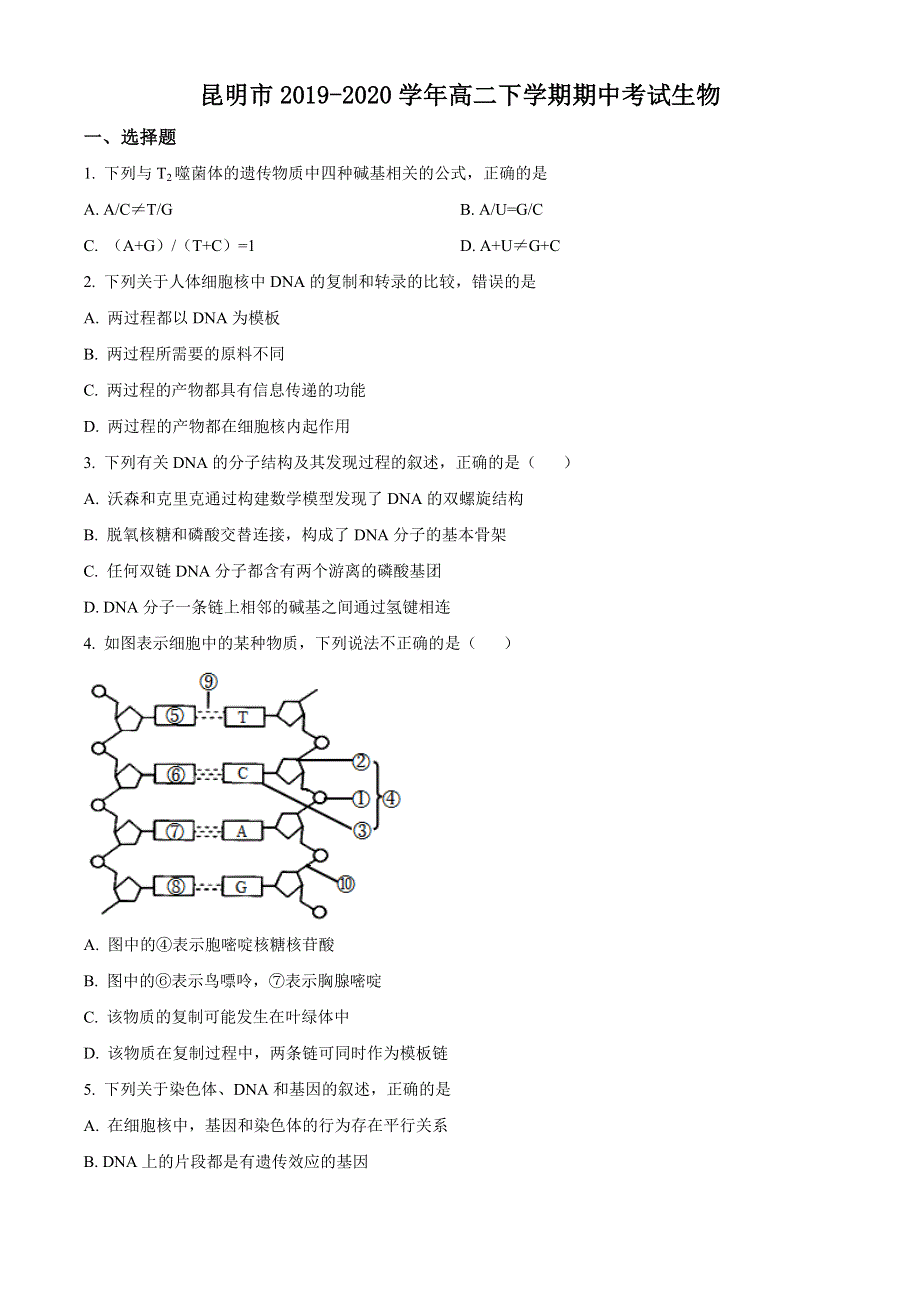 云南省昆明市2019-2020学年高二下学期期中联考生物试题 WORD版含答案.doc_第1页