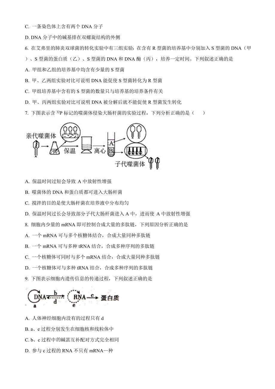 云南省昆明市2019-2020学年高二下学期期中联考生物试题 WORD版含答案.doc_第2页