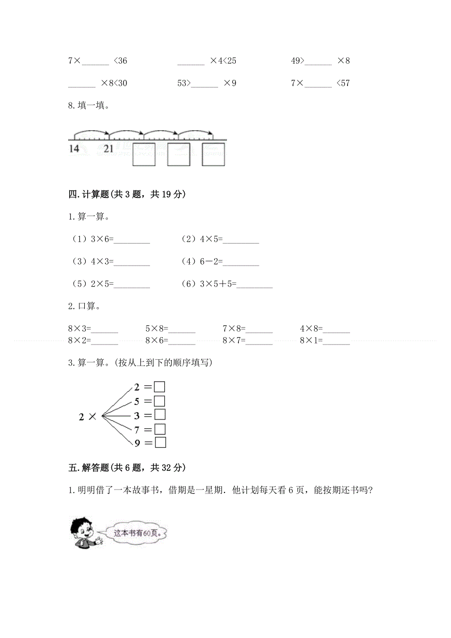 小学二年级数学知识点《表内乘法》专项练习题附答案【名师推荐】.docx_第3页