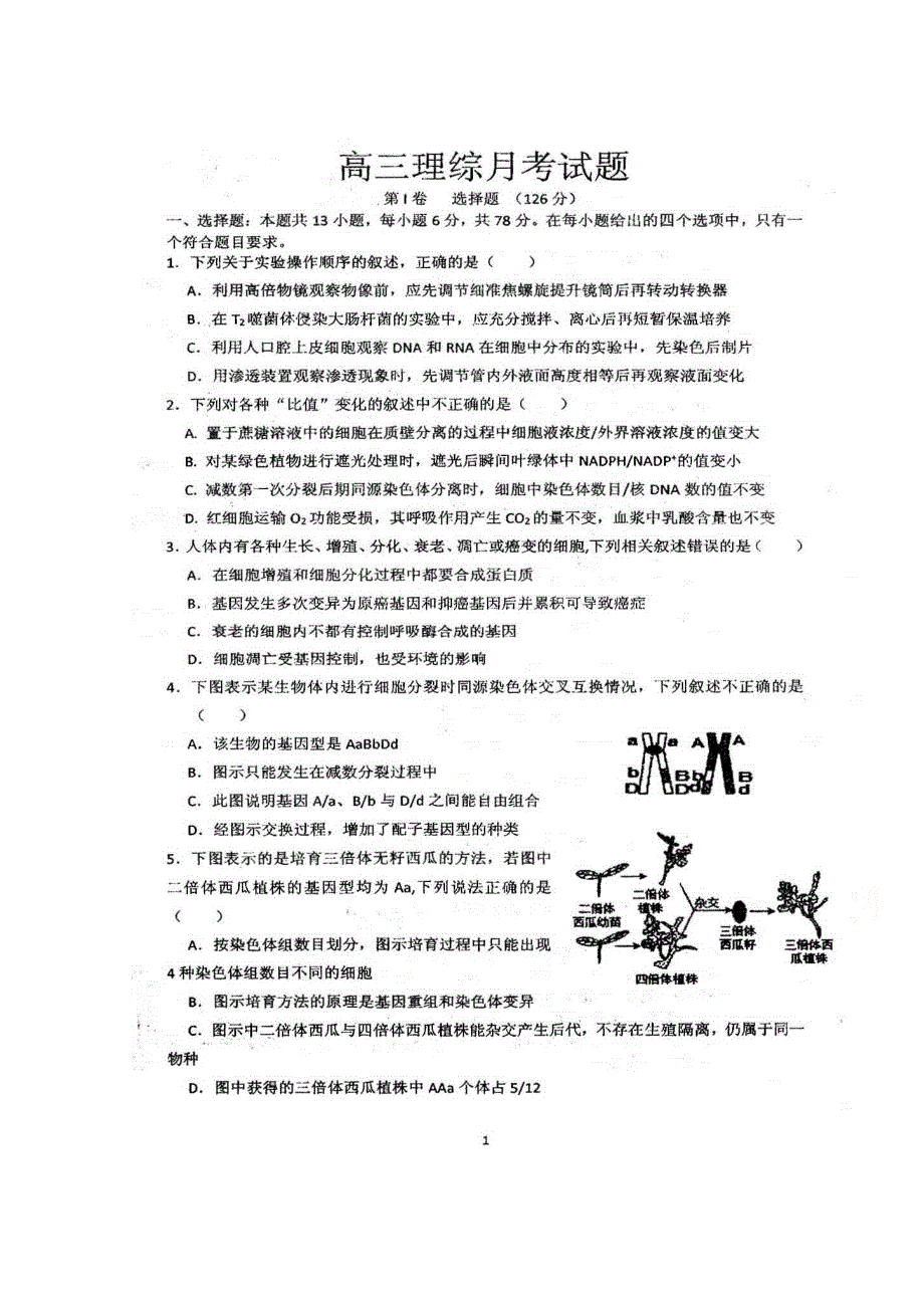 四川省仁寿第一中学校北校区2019届高三12月月考生物试题 扫描版含答案.doc_第1页