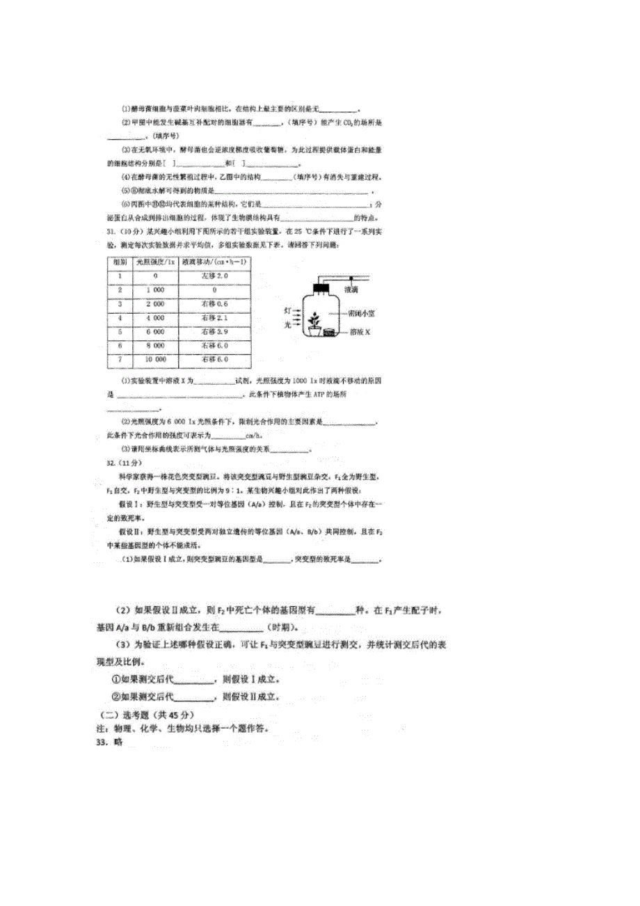 四川省仁寿第一中学校北校区2019届高三12月月考生物试题 扫描版含答案.doc_第3页