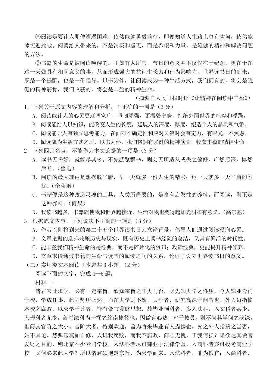 四川省仁寿第一中学校北校区2020-2021学年高一语文下学期期末模拟（7月）试题.doc_第2页