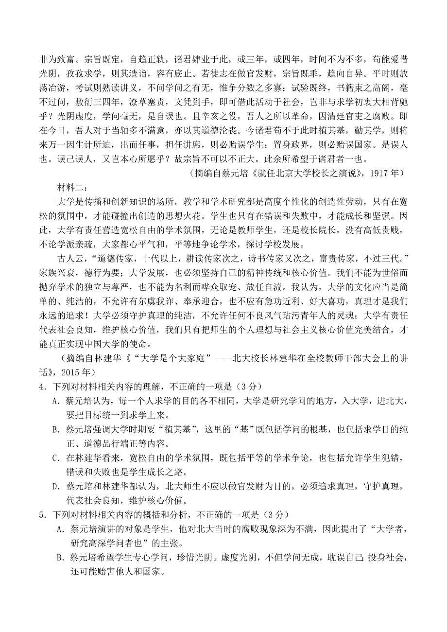 四川省仁寿第一中学校北校区2020-2021学年高一语文下学期期末模拟（7月）试题.doc_第3页