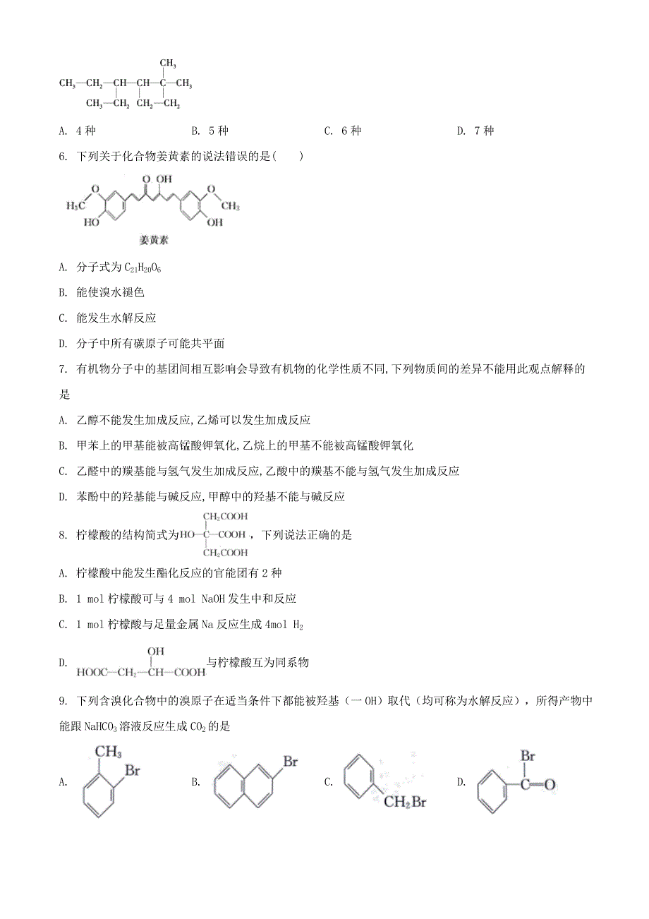 云南省昆明市2019-2020学年高二化学下学期期中联考试题.doc_第2页