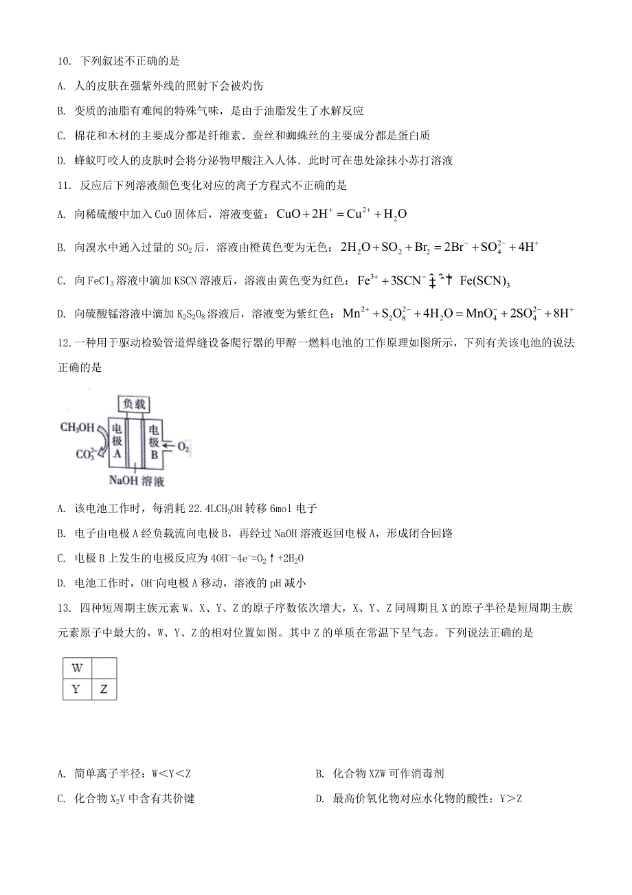 云南省昆明市2019-2020学年高二化学下学期期中联考试题.doc_第3页