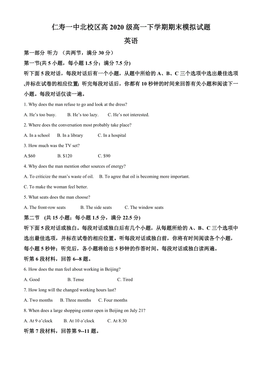 四川省仁寿第一中学校北校区2020-2021学年高一下学期期末模拟（7月）考试英语试题 WORD版含解析.doc_第1页