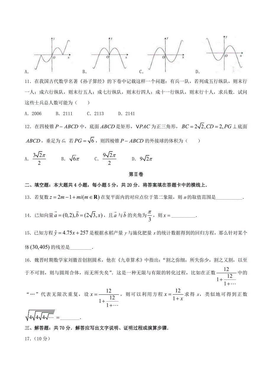 云南省昆明市2019-2020学年高二数学下学期期中联考试题 文.doc_第3页