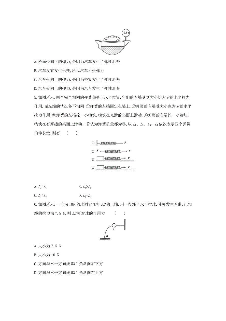 《发布》2022-2023年人教版（2019）新教材高中物理必修1第3章相互作用 重力弹力专题训练 WORD版.docx_第2页