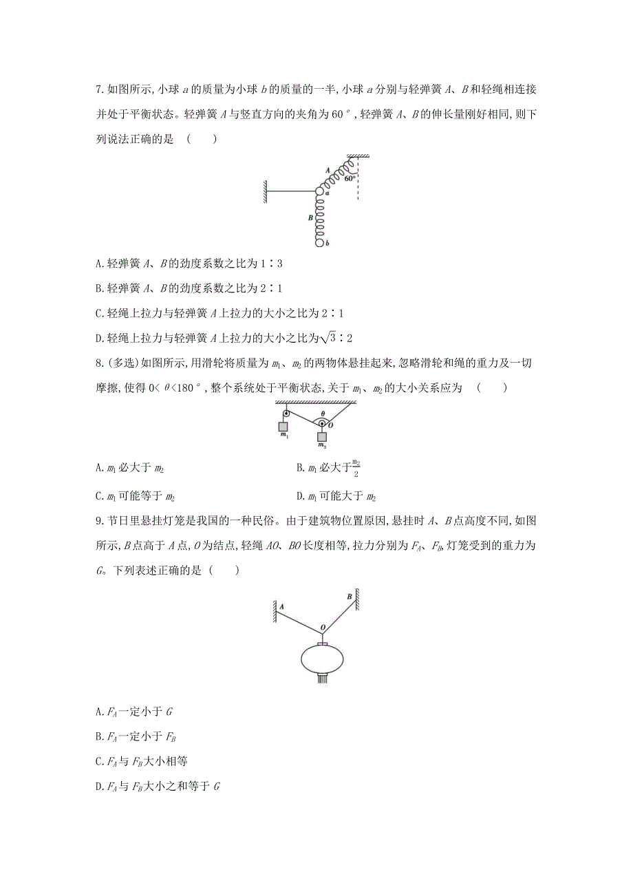 《发布》2022-2023年人教版（2019）新教材高中物理必修1第3章相互作用 重力弹力专题训练 WORD版.docx_第3页