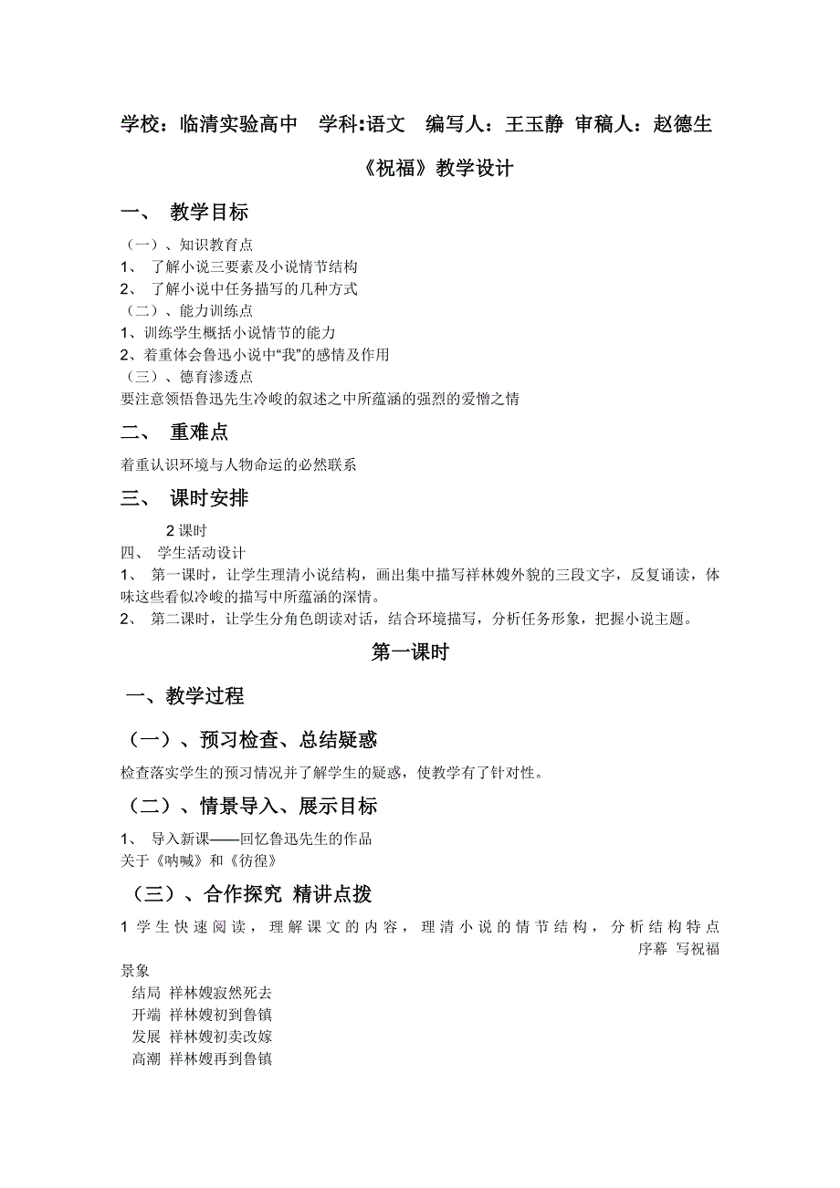 2011-2012山东临清三中高一语文导学案：4.2.1《祝福》（苏教版必修2）.doc_第1页